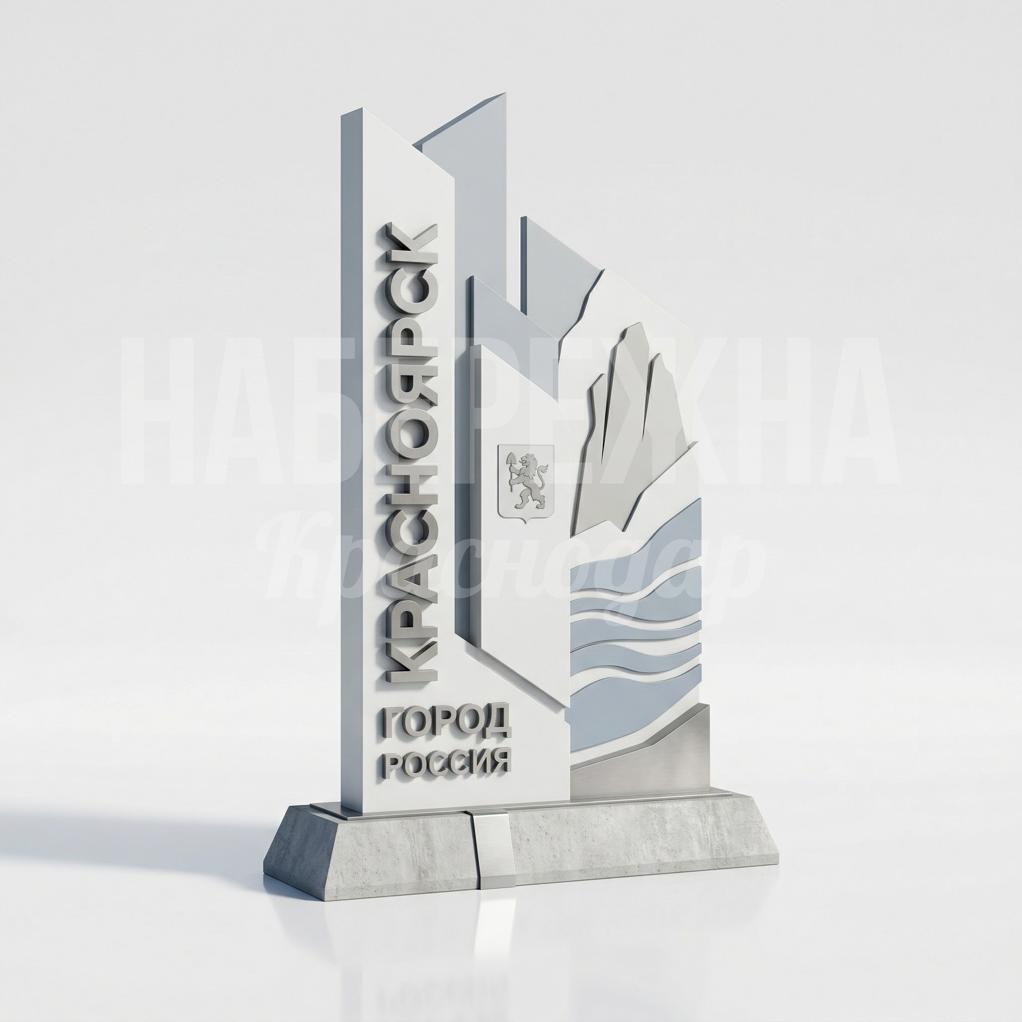 Городская въездная стела Красноярск