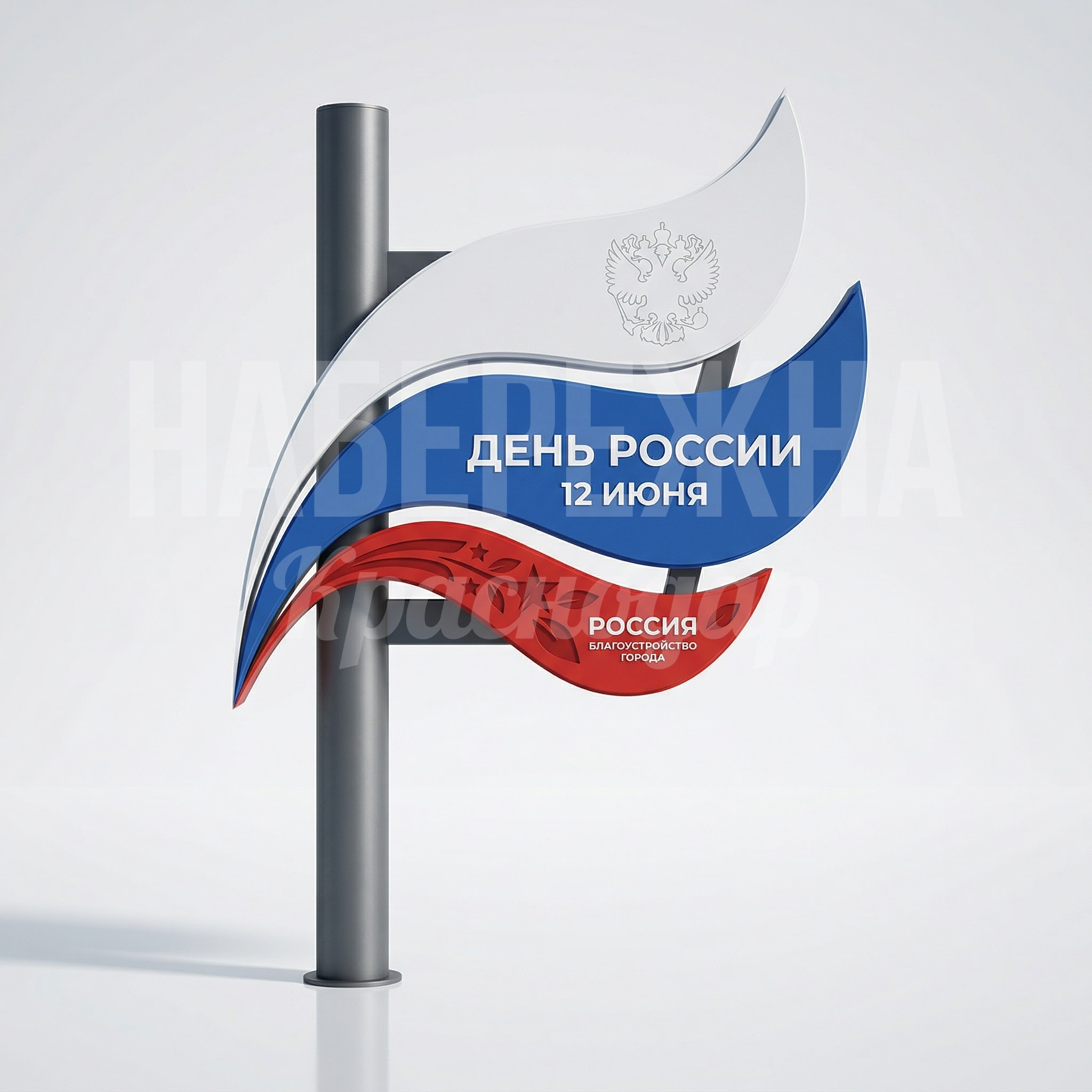 Консоль декоративная для украшения на "День России"