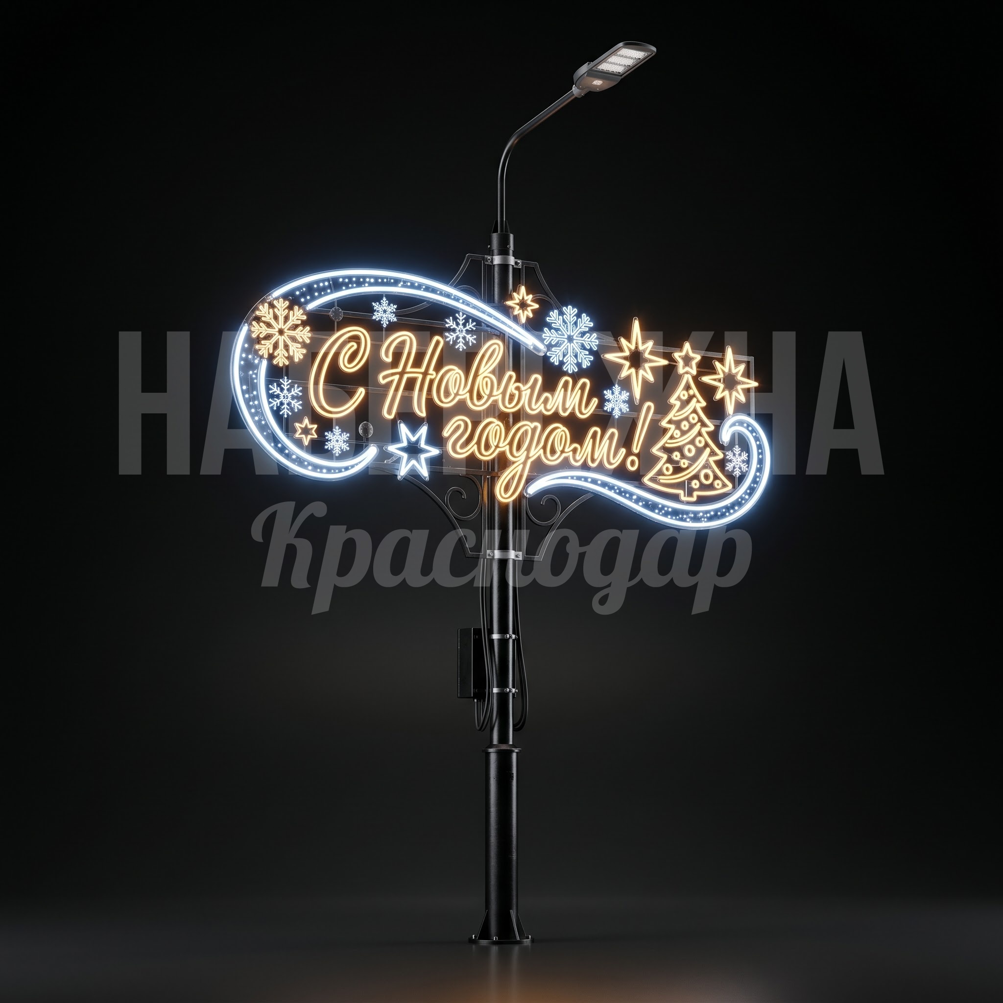 Консоль на мачту «С Новым годом!»