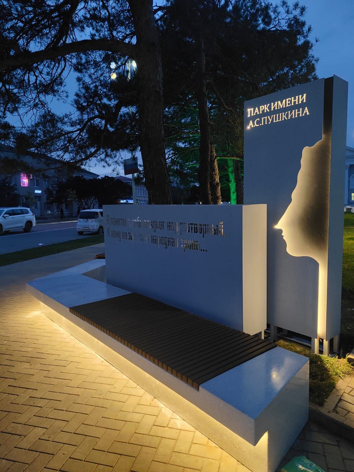 Входная стелла в Парке Пушкина Входная стелла в Парке Пушкина - фото 1