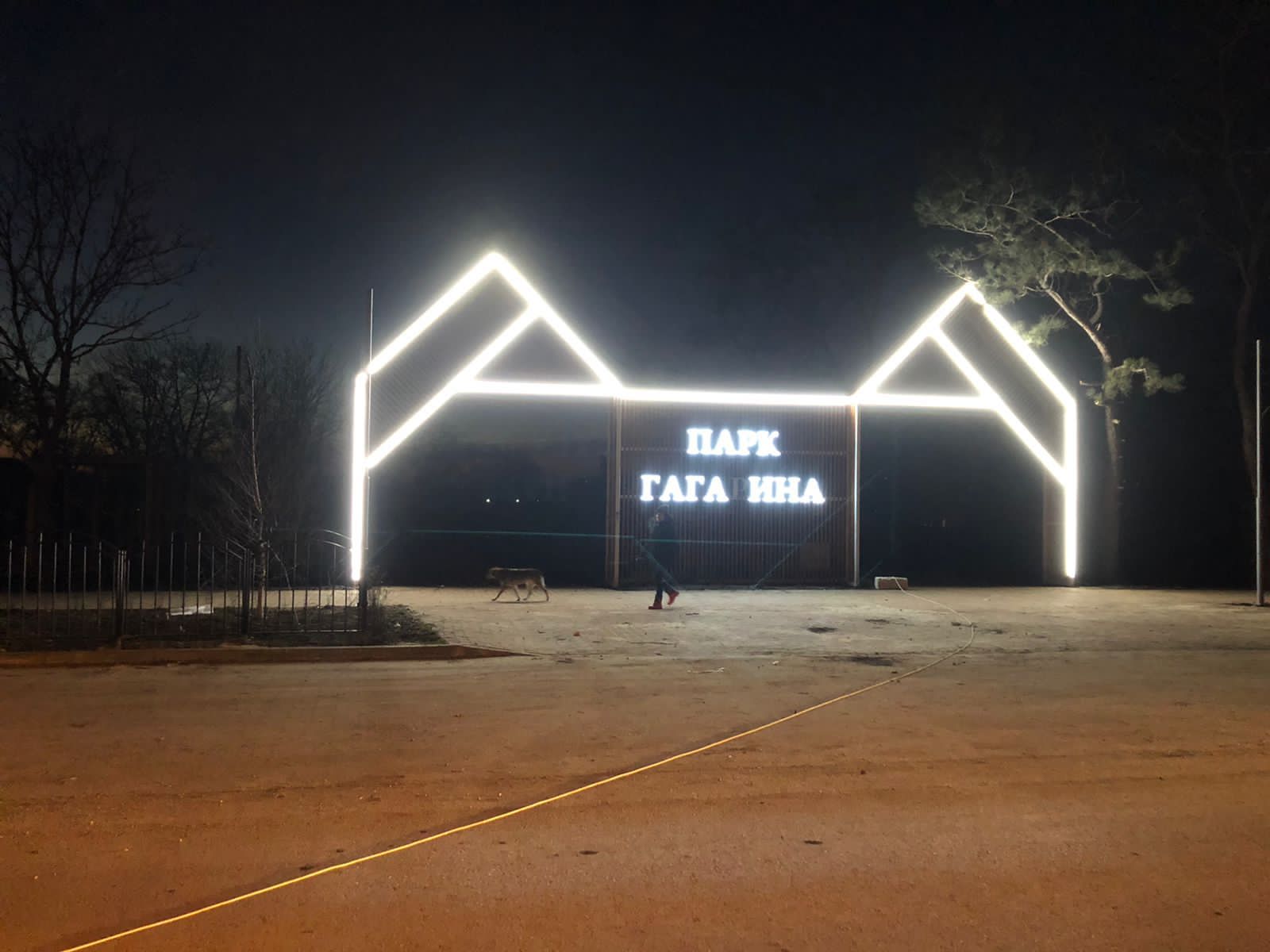 Парк Гагарина Очередь 2 - фото 4