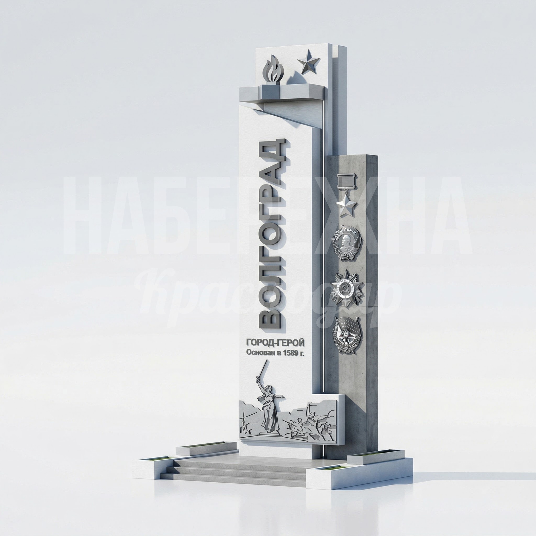 Стела на въезд в город Волгоград