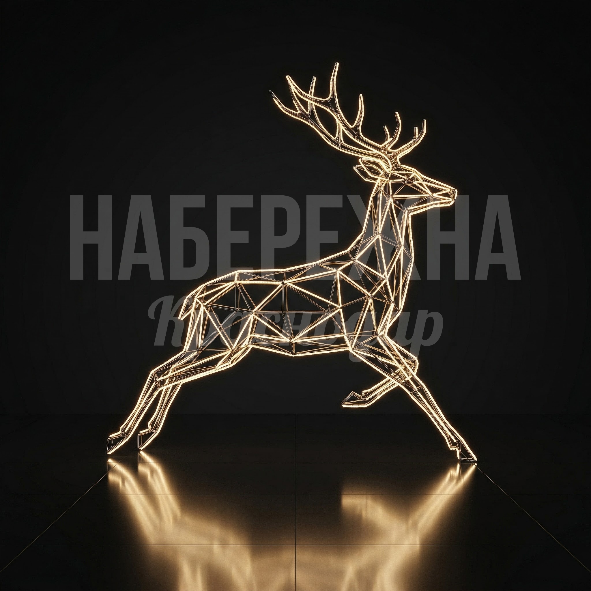 Бегущий олень Yuak