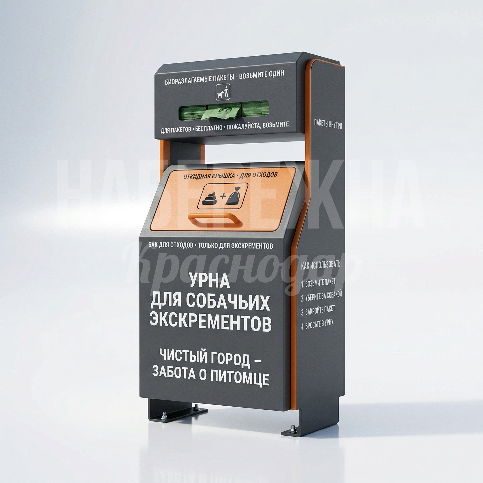 Уличная урна для выгула собак Isru