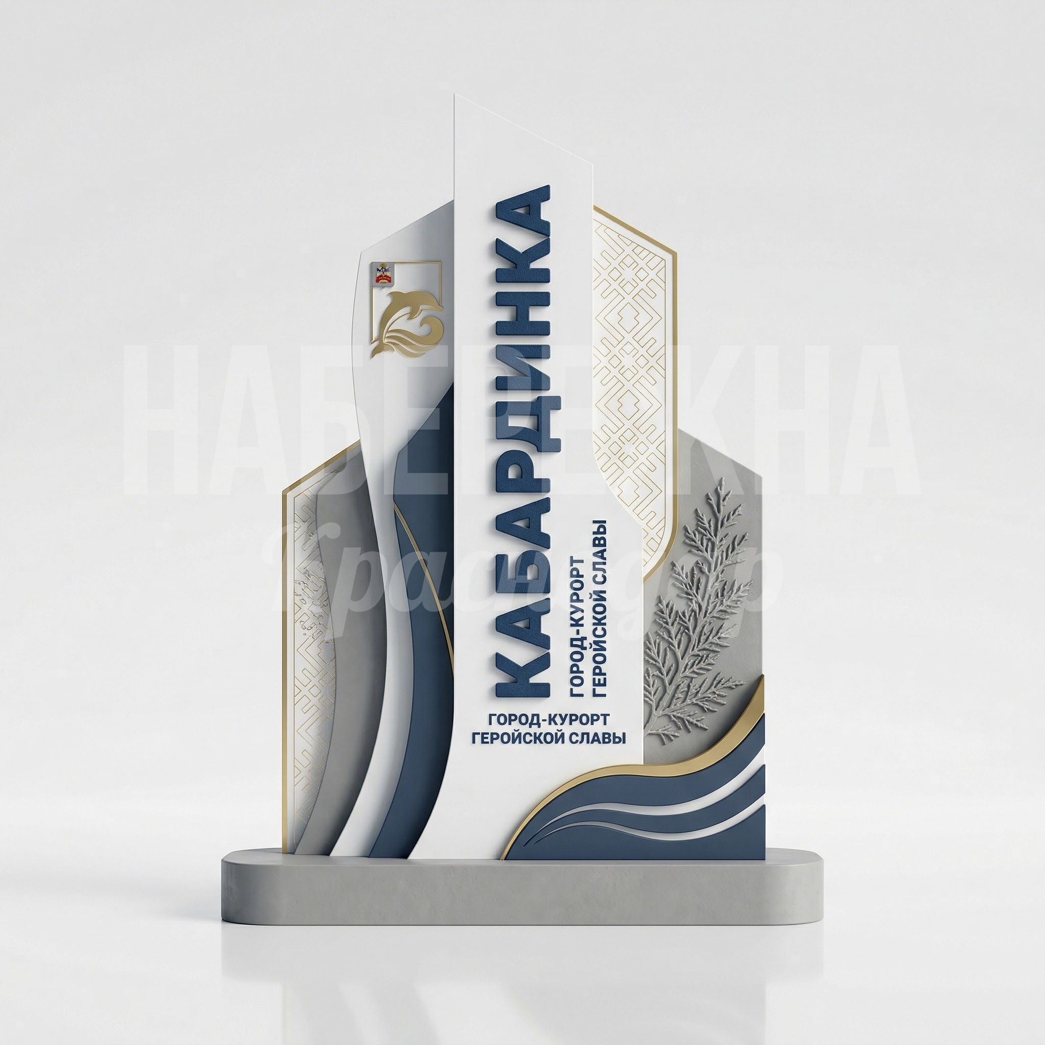 Въездная стела для поселка Кабардинка