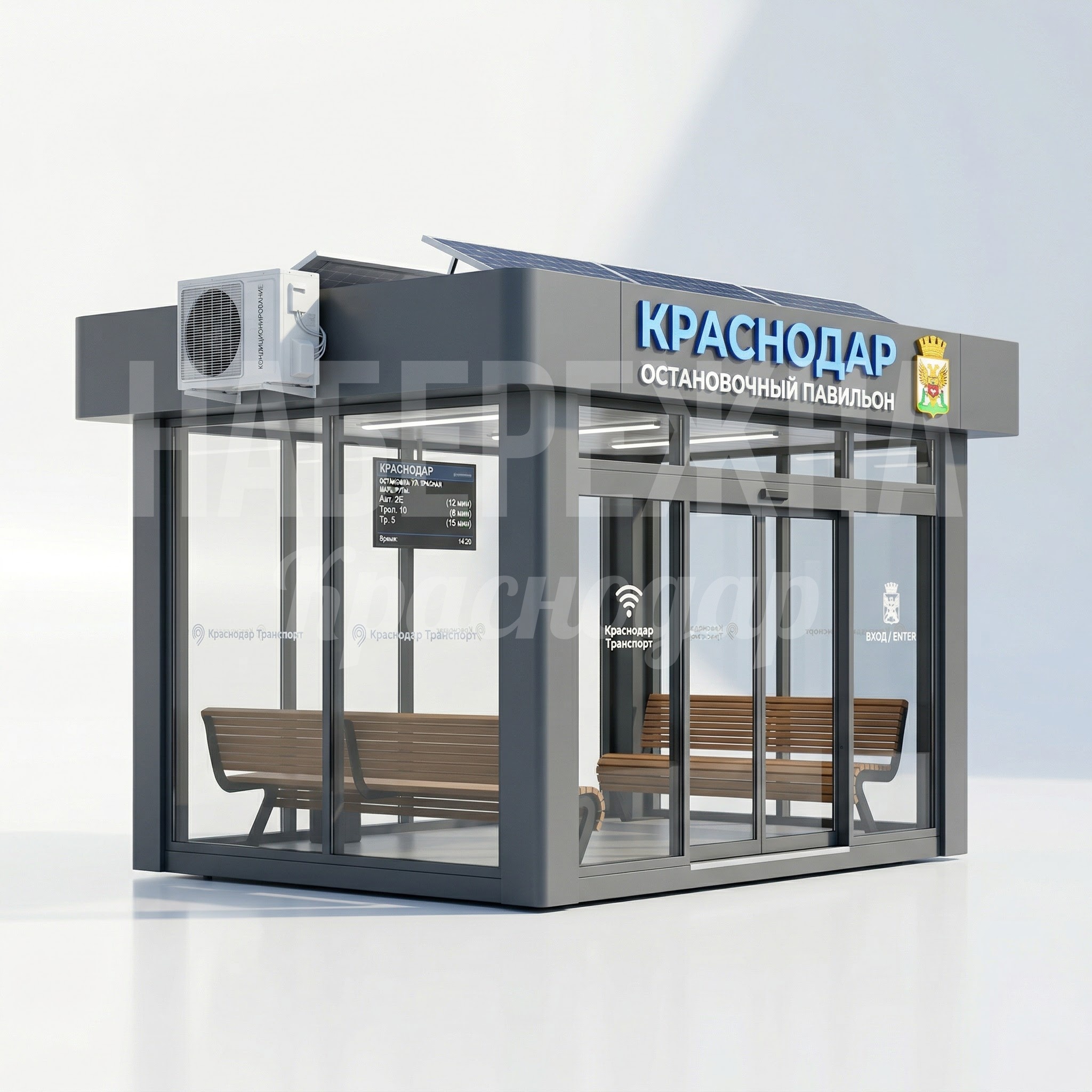 Закрытый остановочный павильон с кондиционером для Краснодара Yug